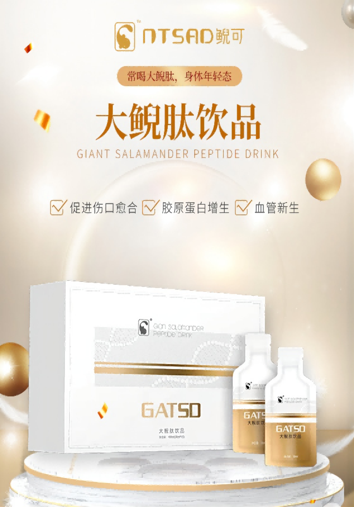 大鲵肽饮品（王牌产品）